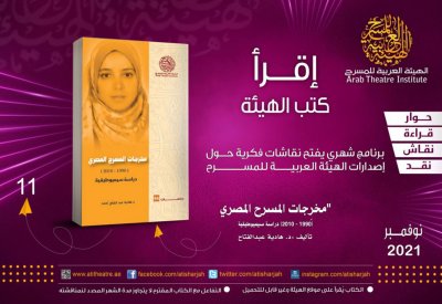 مخرجات المسرح المصري "1990 – 2010"