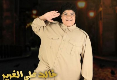 خالد الغرير.. أبن الوز عوام
