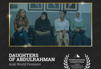بنات عبد الرحمن في عرض عالمي أول بـمهرجان القاهرة السينمائي