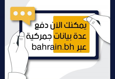 شئون الجمارك تطلق خدمة دفع عدة بيانات جمركية بمعاملة واحدة عن طريق الحكومة الالكترونية
