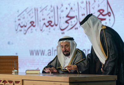 ‎حاكم الشارقة يطلق الأجزاء الـ 17 الأولى من "المعجم التاريخي للغة العربية"