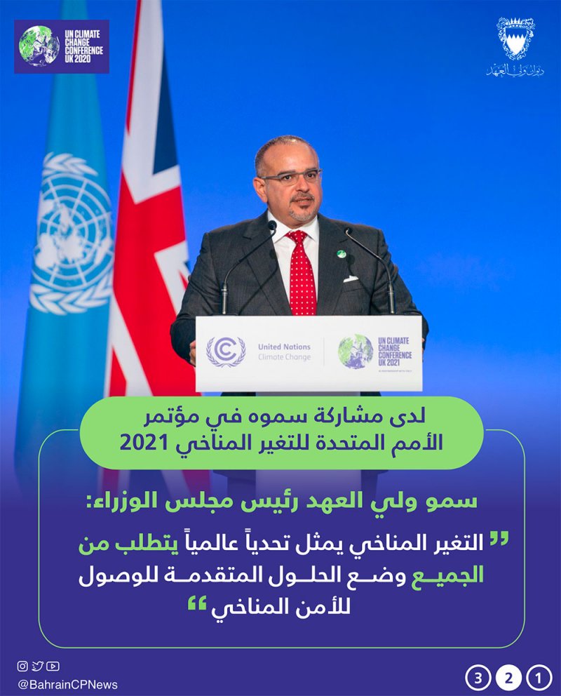 سمو ولي العهد رئيس مجلس الوزراء: التغير المناخي يمثل تحدياً عالمياً يتطلب من الجميع وضع الحلول المتقدمة للوصول للأمن المناخي