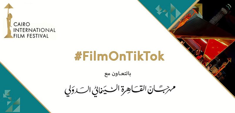 تيك توك ترعى مهرجان القاهرة السينمائي في دورته الـ43