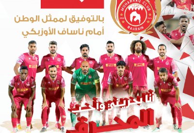"البلاد" تصدر بوسترا خاصا لدعم المحرق