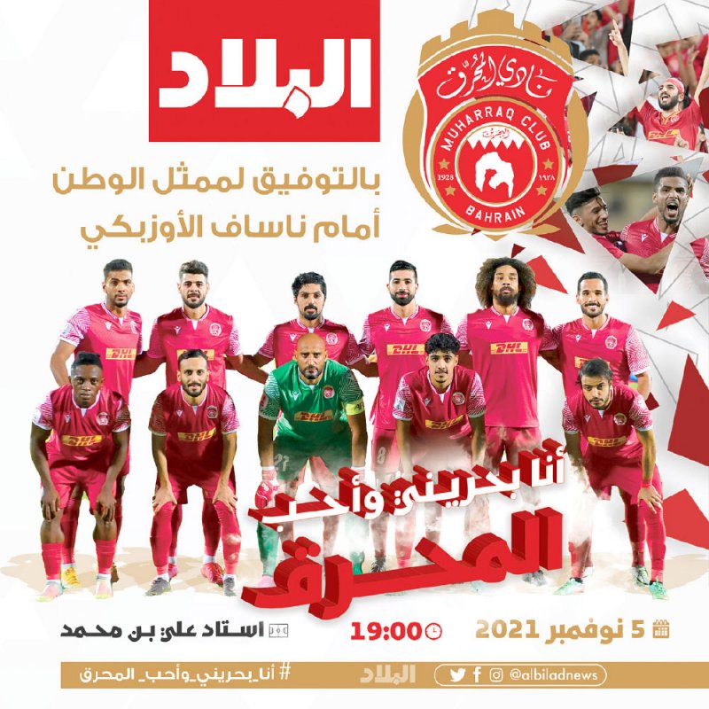 "البلاد" تصدر بوسترا خاصا لدعم المحرق