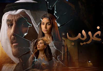 مسلسل "دار غريب" الذي صور في البحرين على شاهد و MBC1