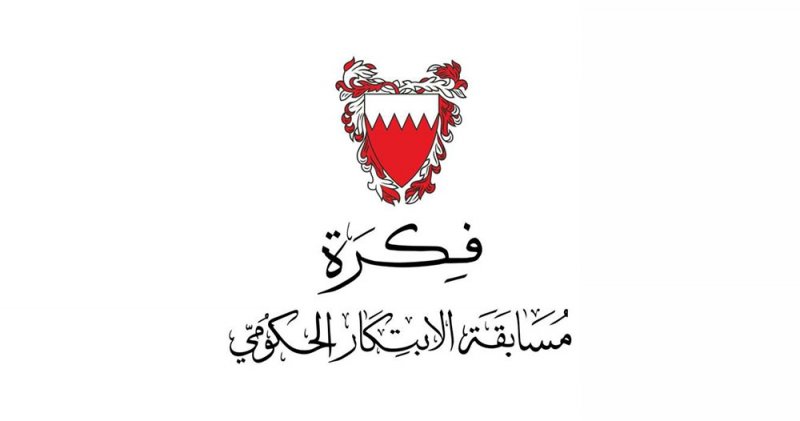 مكتب رئيس مجلس الوزراء يستقبل مقترحات المشاركة في النسخة الرابعة من مسابقة (فكرة) بدءًا من اليوم