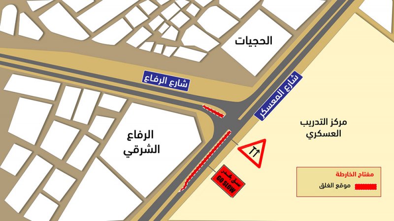 شؤون الأشغال: غلق المسار الأيسر على شارع المعسكر عند تقاطعه مع شارع الرفاع