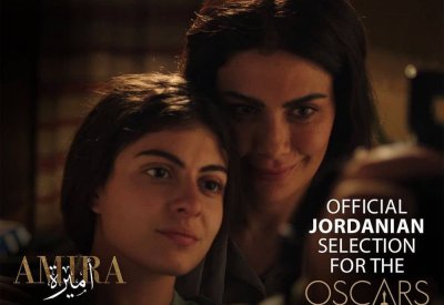 فيلم "أميرة" لـمحمد دياب يمثل الأردن في ترشيحات جوائز الأوسكار 