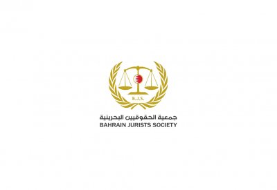 الحقوقيين البحرينية: تطوير كليات الحقوق يجب أن يبنى على يد أبناء البحرين.. ولتأسيس فقه قانوني بحريني