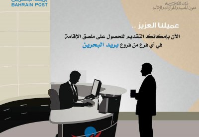 وزارة المواصلات والاتصالات تبدأ في تدشين خدمة طلب ملصق الإقامة عبر مكاتب البريد