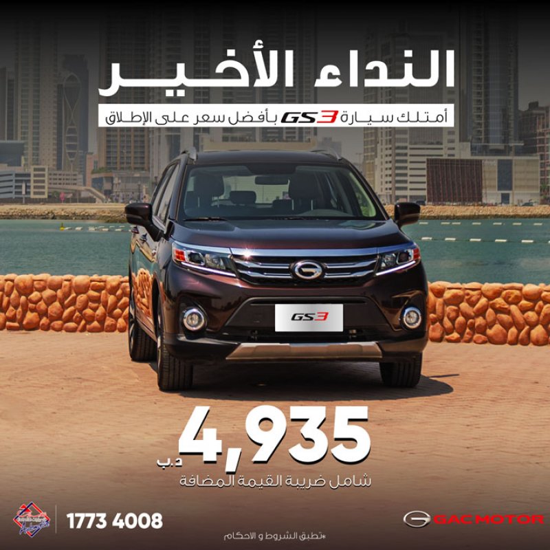 GAC Motor تطلق عروض نهاية العام 