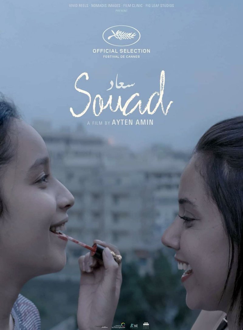 شاهدت لكم: مرشح فيلم مصر الأوسكار هذا العام "سعاد"