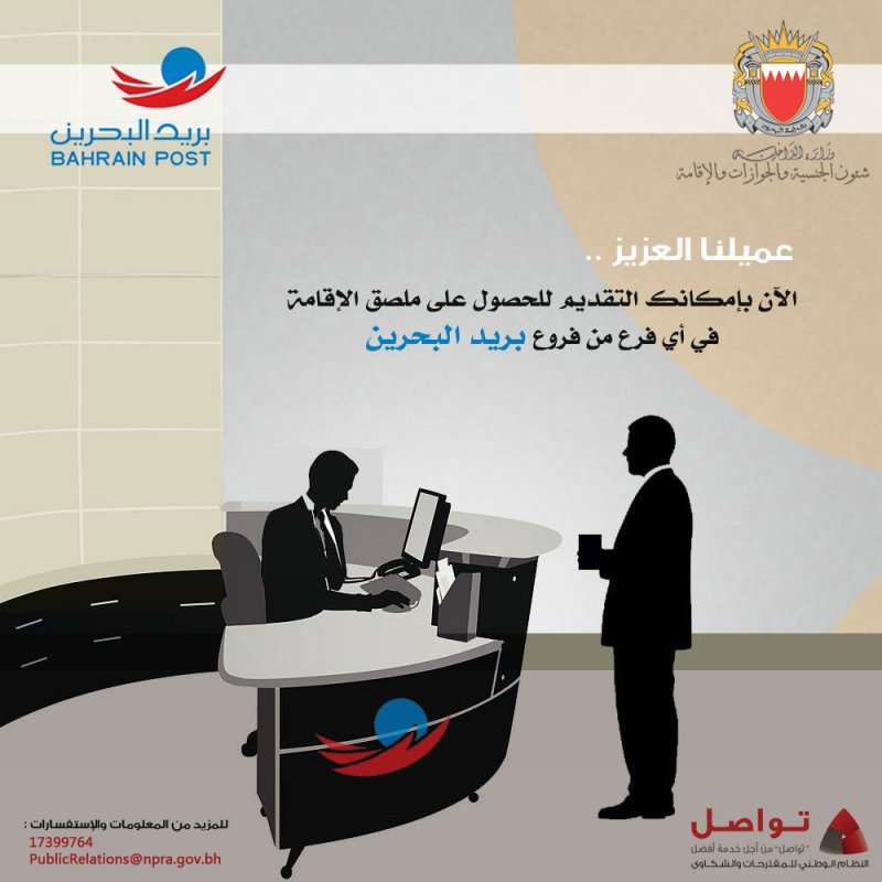 وزارة المواصلات والاتصالات تبدأ في تدشين خدمة طلب ملصق الإقامة عبر مكاتب البريد