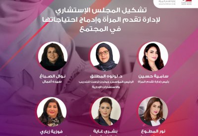 تشكيل المجلس الاستشاري لإدارة تقدم المرأة في جمعية الكلمة الطيبة