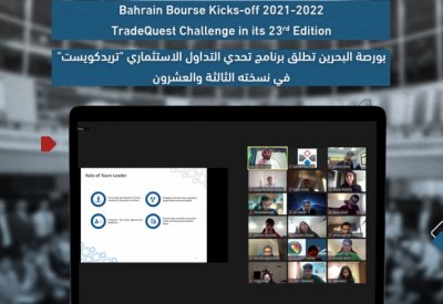 بورصة البحرين تطلق النسخة الثالثة والعشرين من برنامج تحدي التداول الاستثماري