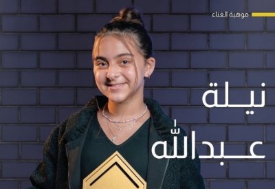 المتسابقان ( نيلة و العنزي ) في #موهبتك_فالبيت يشيدان بتجربة المشاركة في المسابقة