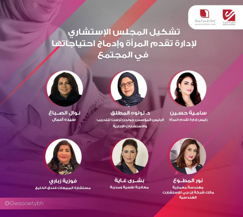 تشكيل المجلس الاستشاري لإدارة تقدم المرأة في جمعية الكلمة الطيبة