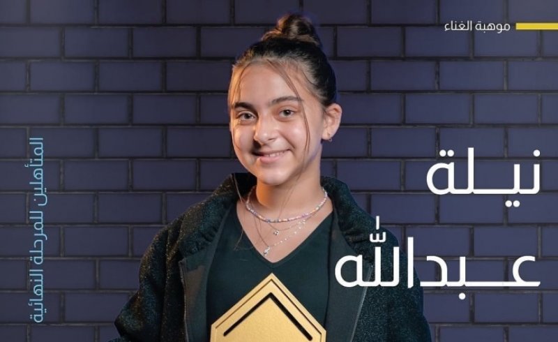 المتسابقان ( نيلة و العنزي ) في #موهبتك_فالبيت يشيدان بتجربة المشاركة في المسابقة
