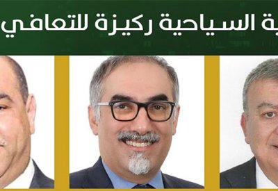 تابع البث المباشر.. ندوة "البلاد" الإقتصادية: الإستراتيجية السياحية.. ركيزة للتعافي الاقتصادي