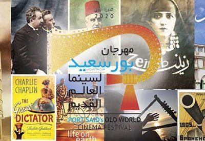 اطلاق مهرجان بورسعيد لسينما العالم القديم 2022