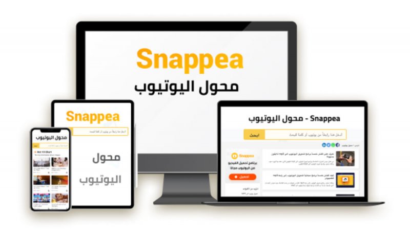 حول فيديوهاتك المفضلة عبر الأداة الأقوى على الإطلاق snappea إلى Mp3