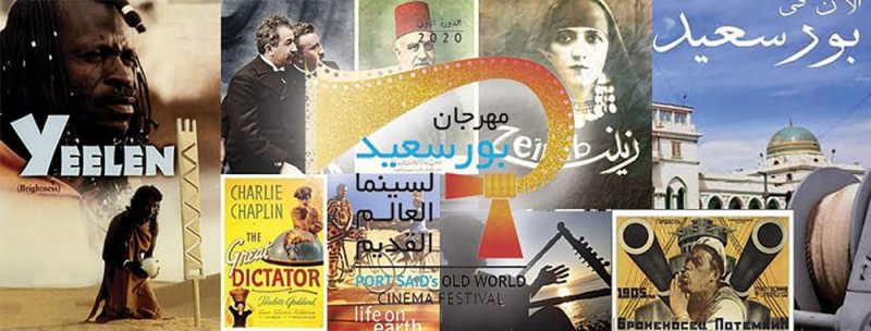 اطلاق مهرجان بورسعيد لسينما العالم القديم 2022