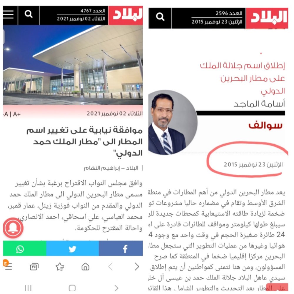 صورة ضوئية من مقال الزميل أسامة الماجد