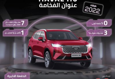 هافال البحرين تطلق عروض نهاية العام