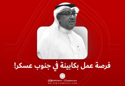 بالفيديو.. الدمستاني: فرصة عمل بكابينة في جنوب عسكر