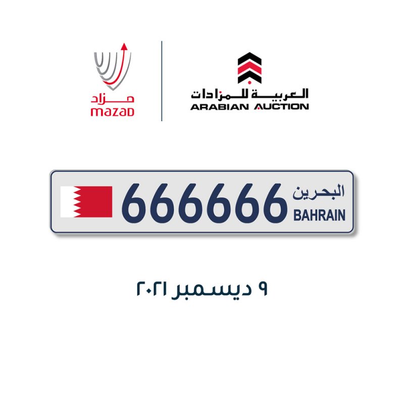 طرح رقم "666666" للبيع في مزاد علني