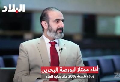 بالفيديو: أفضل أداء لبورصة البحرين منذ 13 عاماً