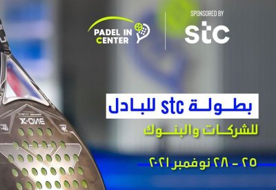 stc البحرين ترعى أول بطولة للبادل للشركات والبنوك stc Padel Championship