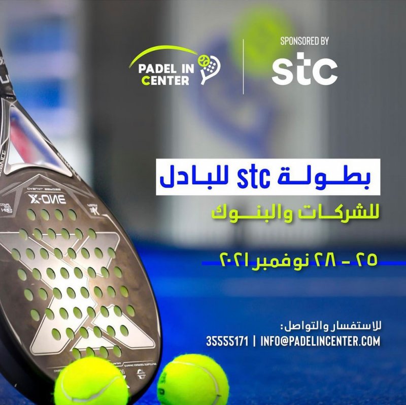stc البحرين ترعى أول بطولة للبادل للشركات والبنوك stc Padel Championship