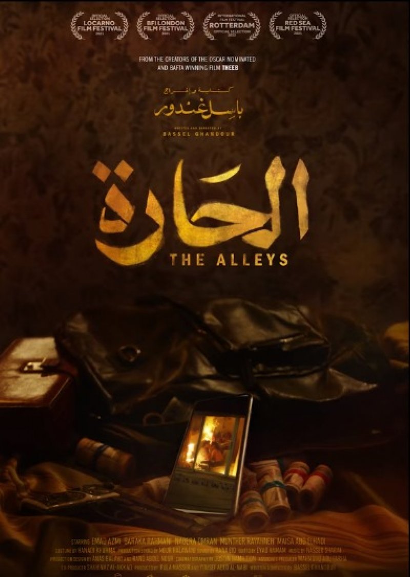أسرار وفضائح وأسئلة في البوستر التشويقي المتحرك لفيلم الحارة