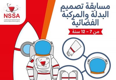 هيئة الفضاء تطلق مسابقة جديدة للناشئة... تصميمات فضائية