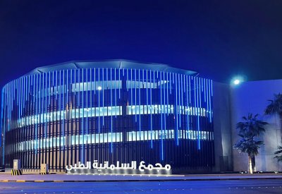 مجمع السلمانية الطبي يُضيء باللون الأزرق تزامناً مع أسبوع التوعية بمضادات الميكروبات