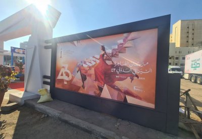 افتتاح مهرجان القاهرة السينمائي بعد قليل