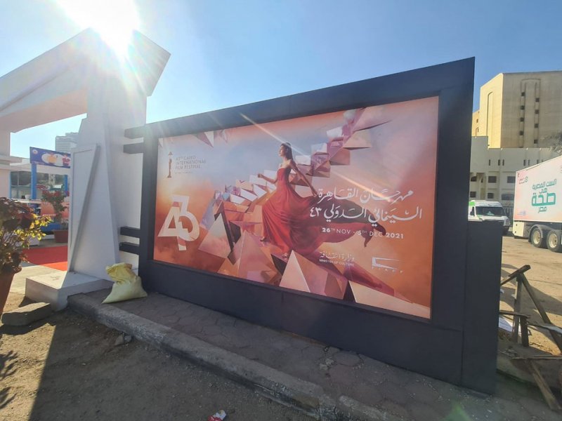 افتتاح مهرجان القاهرة السينمائي بعد قليل