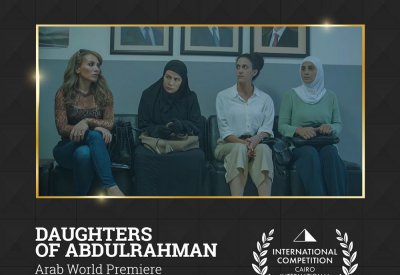 اليوم.. "بنات عبد الرحمن" يعرض عالميا لأول مرة بمهرجان القاهرة السينمائي