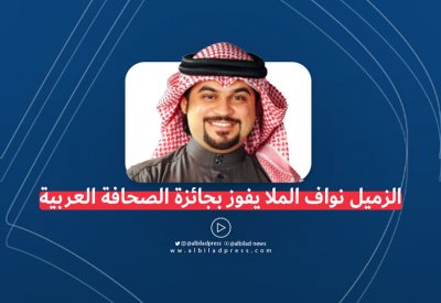 بالفيديو: اعتلاء الفنان المحترف الزميل نواف الملا منصة ساحة الوصل في اكسبو دبي لاستلام درع جائزة الصحافة العربية
