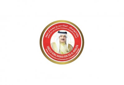 اليونسكو تفتح باب الترشح للمنافسة على جائزة اليونسكو- الملك حمد بن عيسى آل خليفة لاستخدام تكنولوجيات المعلومات والاتصال في مجال التعليم