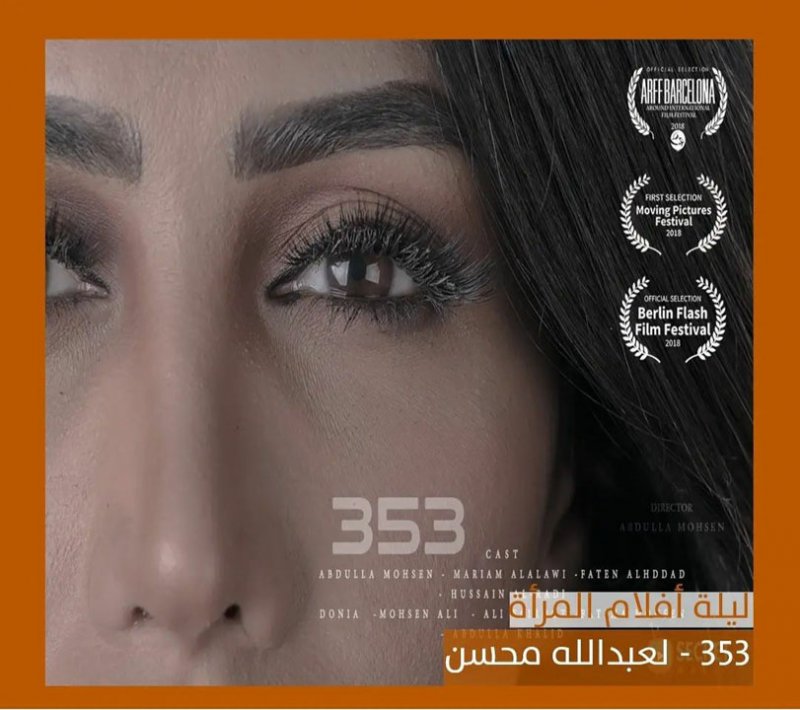 أفلام عن المراة بنادي البحرين للسينما