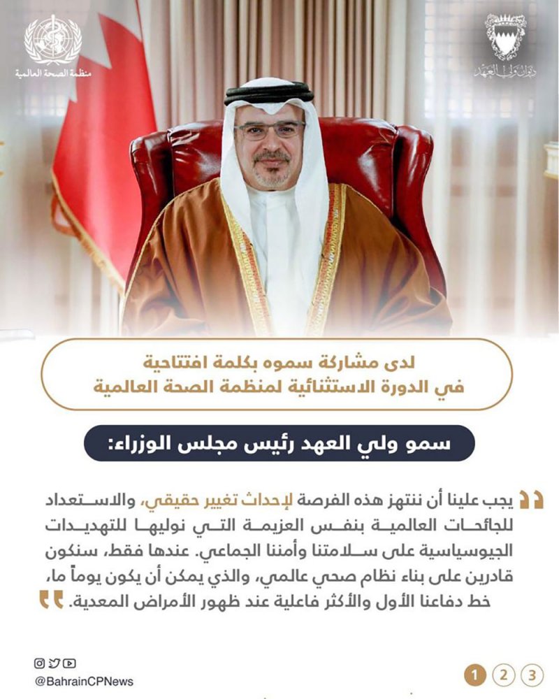 سمو ولي العهد رئيس الوزراء: تعزيز التعاون الدولي في مواجهة مختلف التحديات الصحية