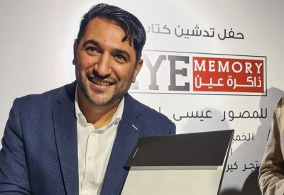 الفوتوغرافي عيسى ابراهيم يدشن أول كتبه المصورة "ذاكرة عين"