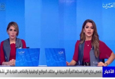 نشرات الأخبار بطاقم نسائي.. وزارة شؤون الإعلام تحتفي بيوم المرأة البحرينية
