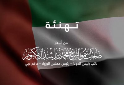 بالفيديو: "تهنئة" بأشعار محمد بن راشد آل مكتوم وصوت حسين الجسمي