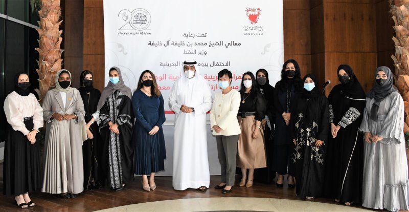 وزارة النفط تحتفل بيوم المرأة البحرينية
