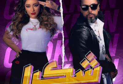 عبد الفتاح جريني وجميله يشكلان ثنائي جديد في الوسط الغنائي
