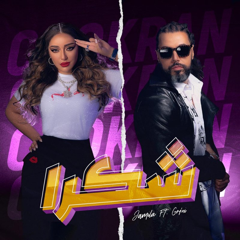 عبد الفتاح جريني وجميله يشكلان ثنائي جديد في الوسط الغنائي